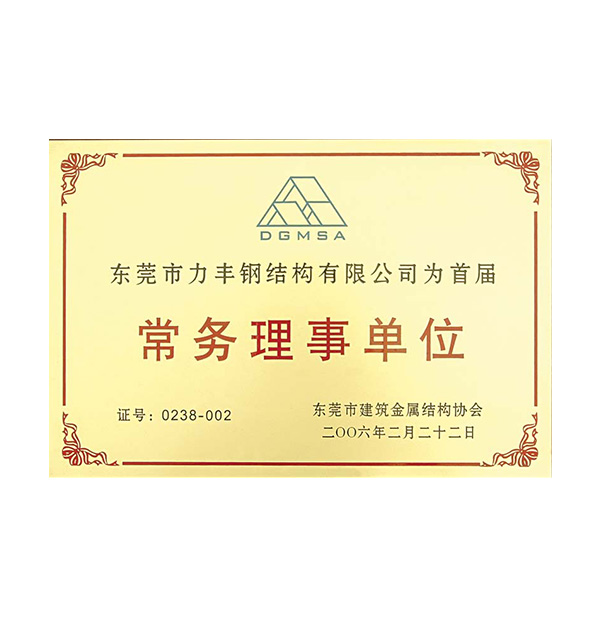 常务理事单位